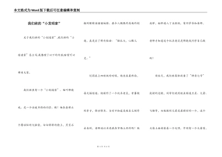 我们班的“小发明家”