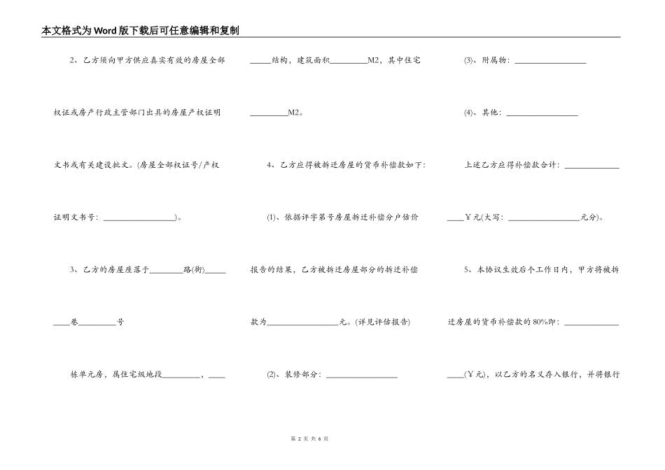 私产房屋拆迁补偿安置协议书_第2页