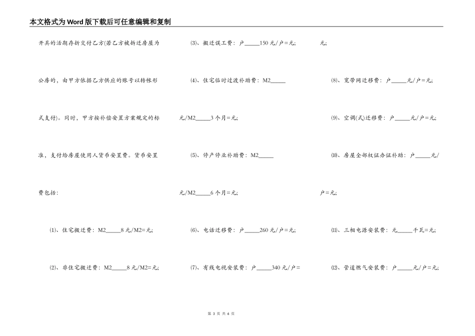 私产房屋拆迁补偿安置协议书_第3页