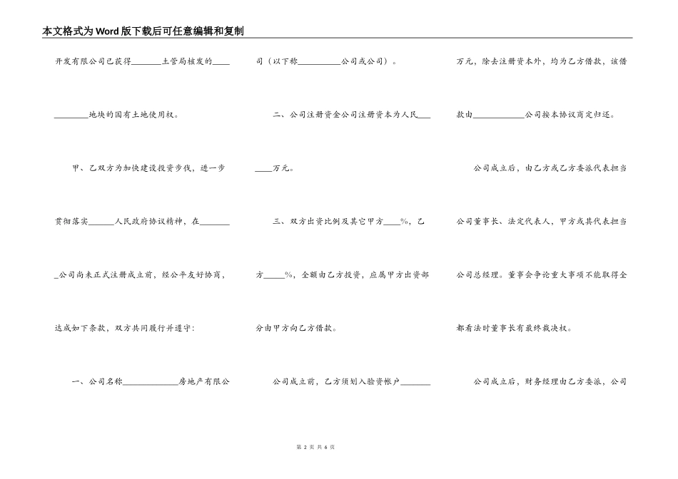 共同设立房地产公司协议书_第2页