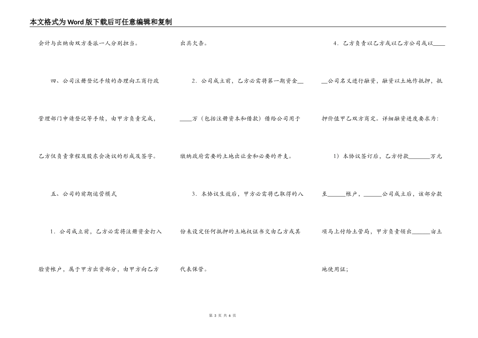 共同设立房地产公司协议书_第3页