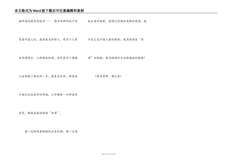 我为有祖国“母亲”而自豪_第2页