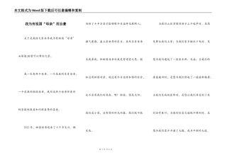 我为有祖国“母亲”而自豪