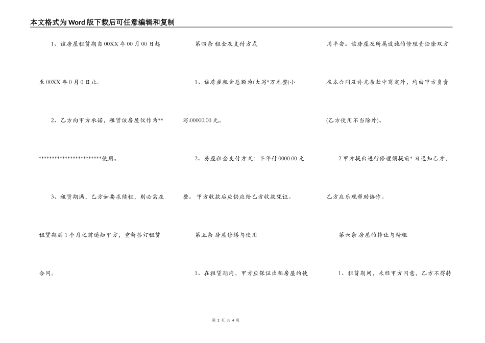 企业房屋出租协议_第2页