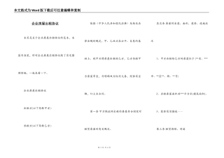 企业房屋出租协议