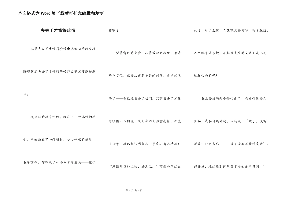 失去了才懂得珍惜_第1页