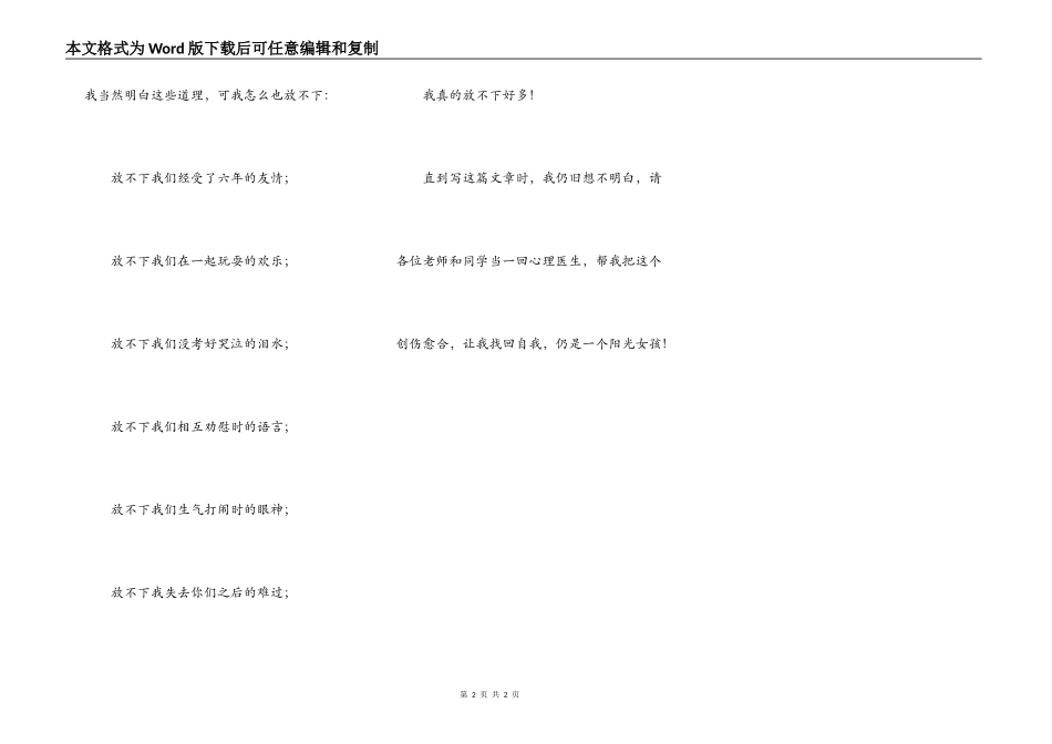 失去了才懂得珍惜_第2页