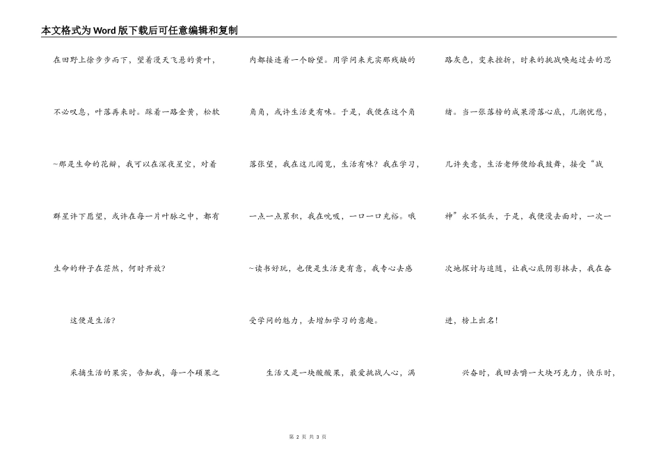 生活给我带来了快乐_第2页