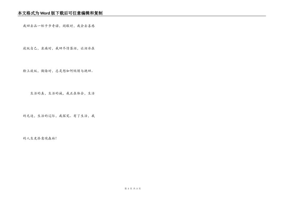 生活给我带来了快乐_第3页
