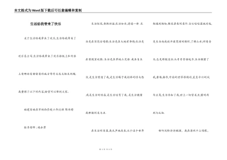 生活给我带来了快乐