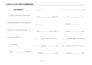 股东会借款协议