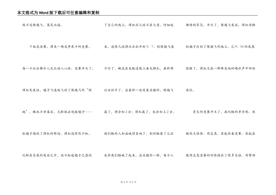 毽子毛满天飞_第2页