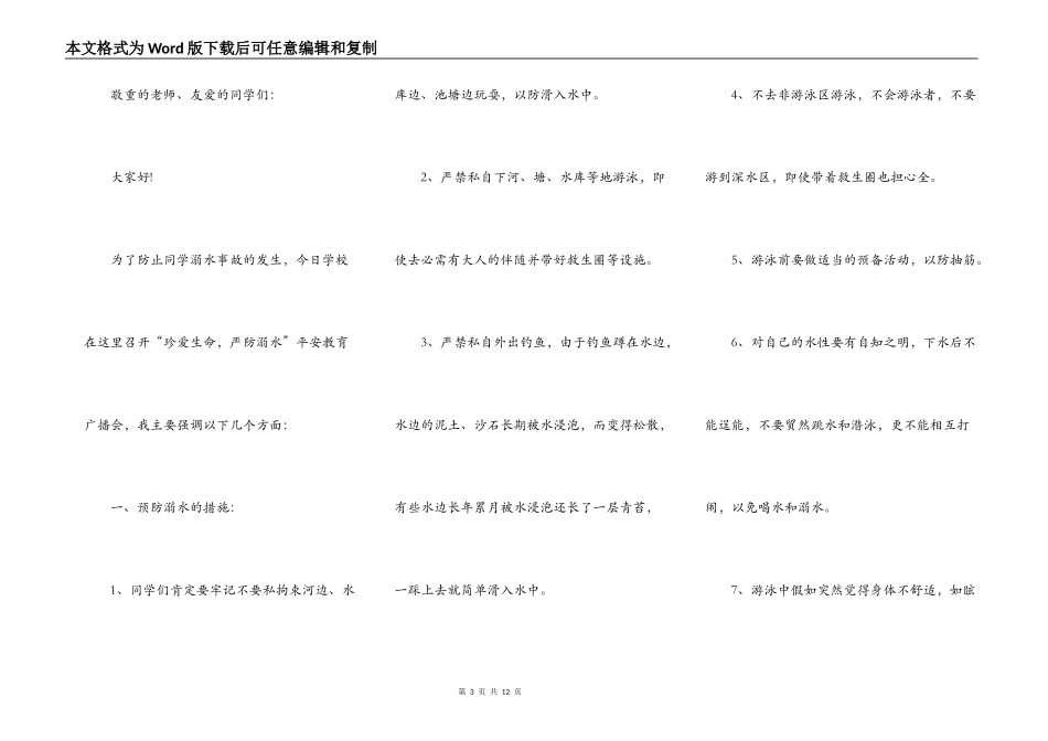 2021夏天防溺水主题演讲稿五篇_第3页