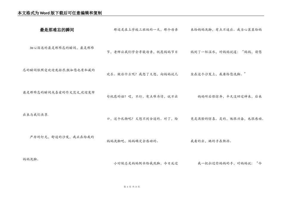 最是那难忘的瞬间_第1页