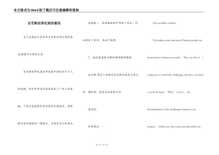 吉尼斯世界纪录的看法