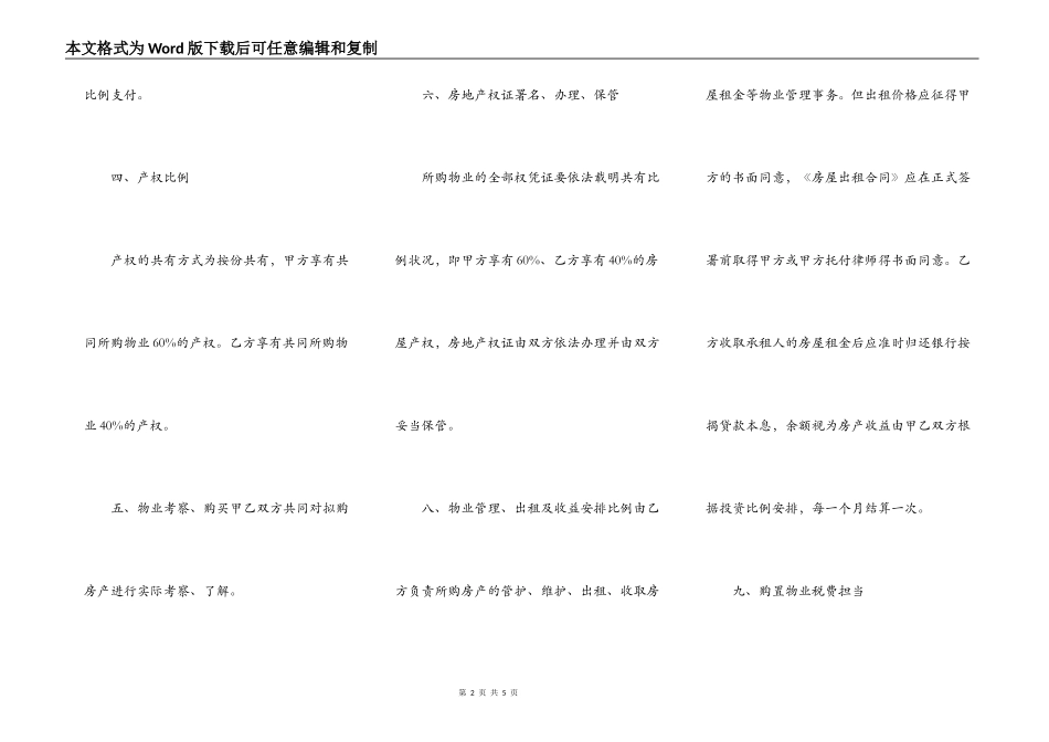 婚前共同出资购房_第2页