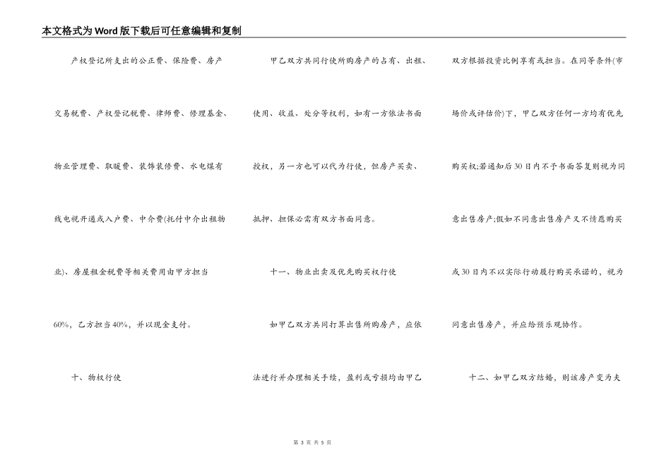 婚前共同出资购房_第3页