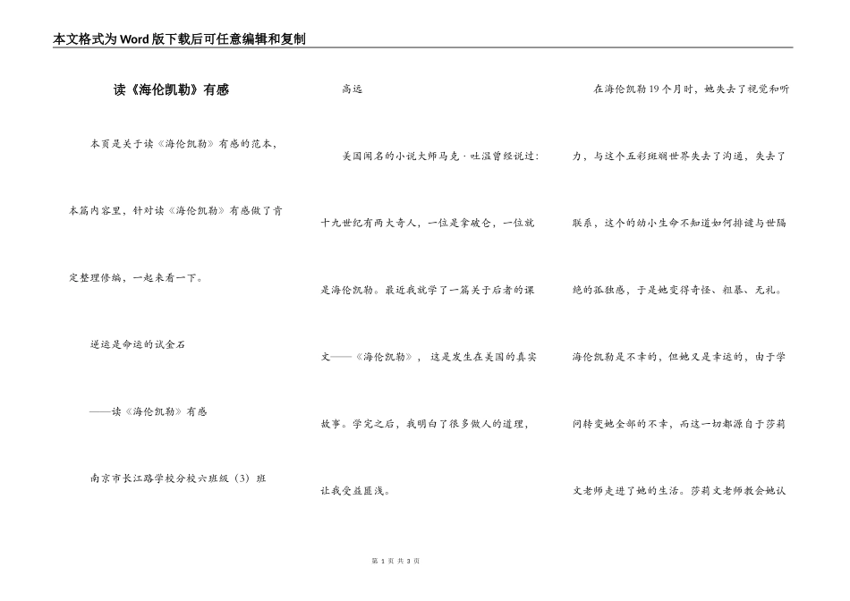 读《海伦凯勒》有感_第1页
