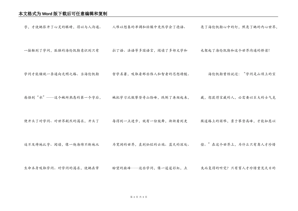 读《海伦凯勒》有感_第2页