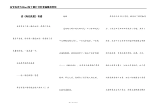 读《海伦凯勒》有感