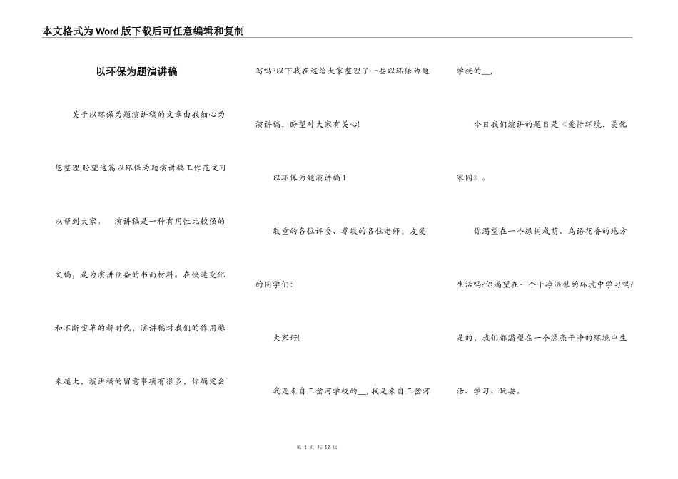 以环保为题演讲稿_第1页