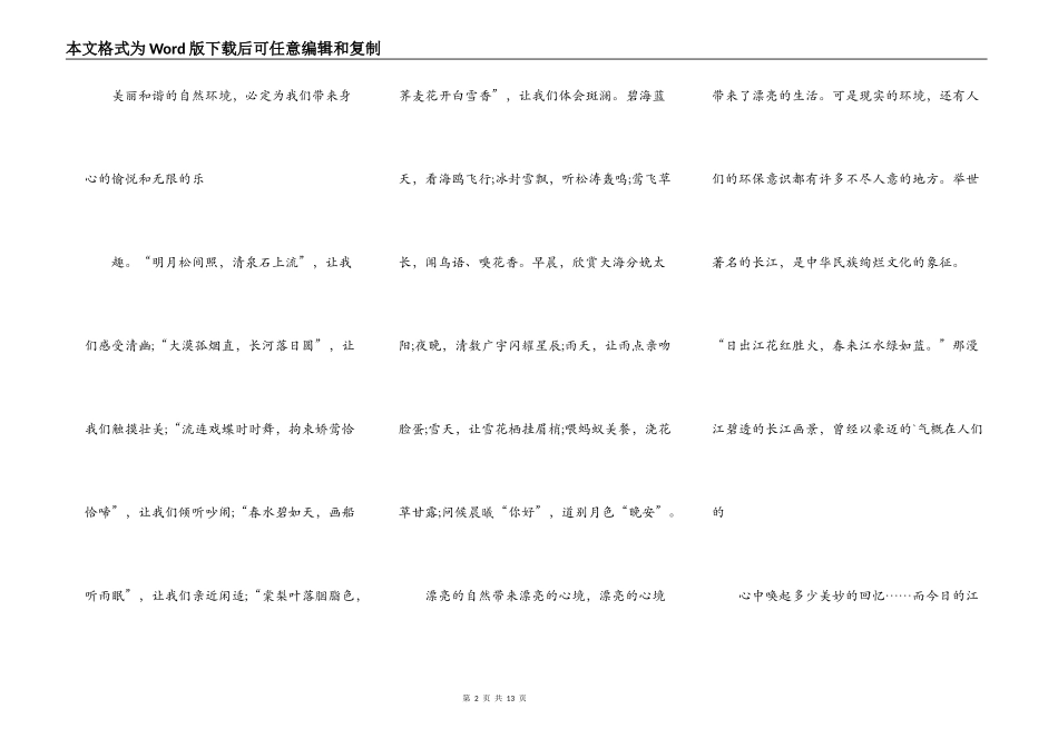 以环保为题演讲稿_第2页