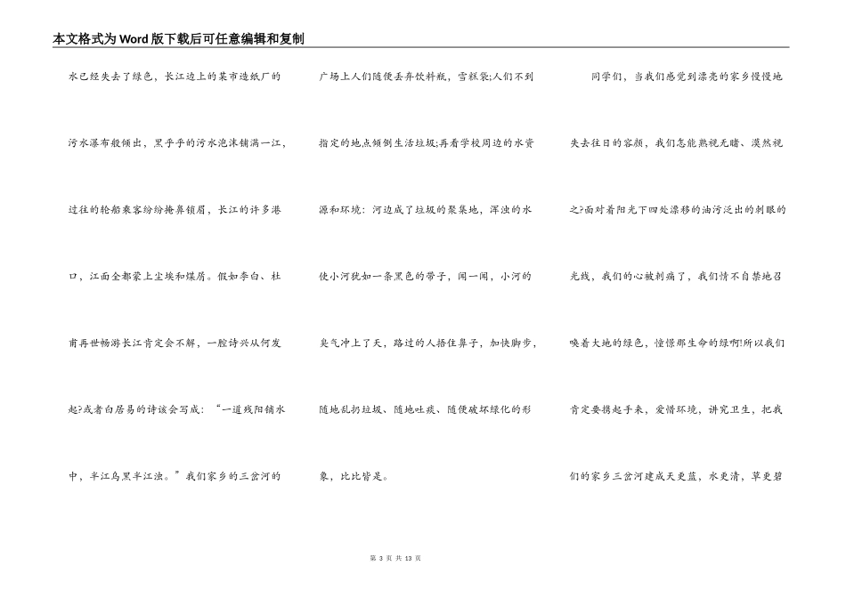 以环保为题演讲稿_第3页