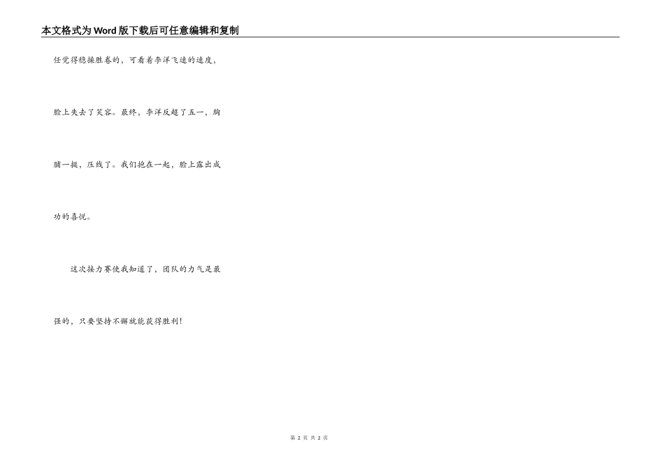 难忘的接力赛_第2页