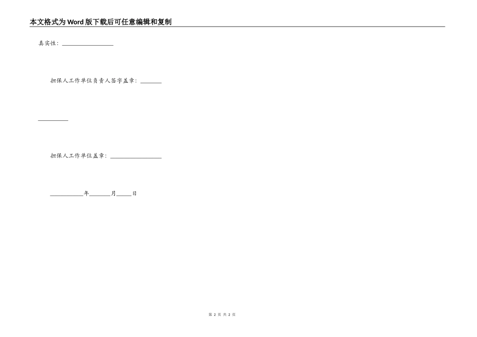 贷款担保承诺函范本_第2页