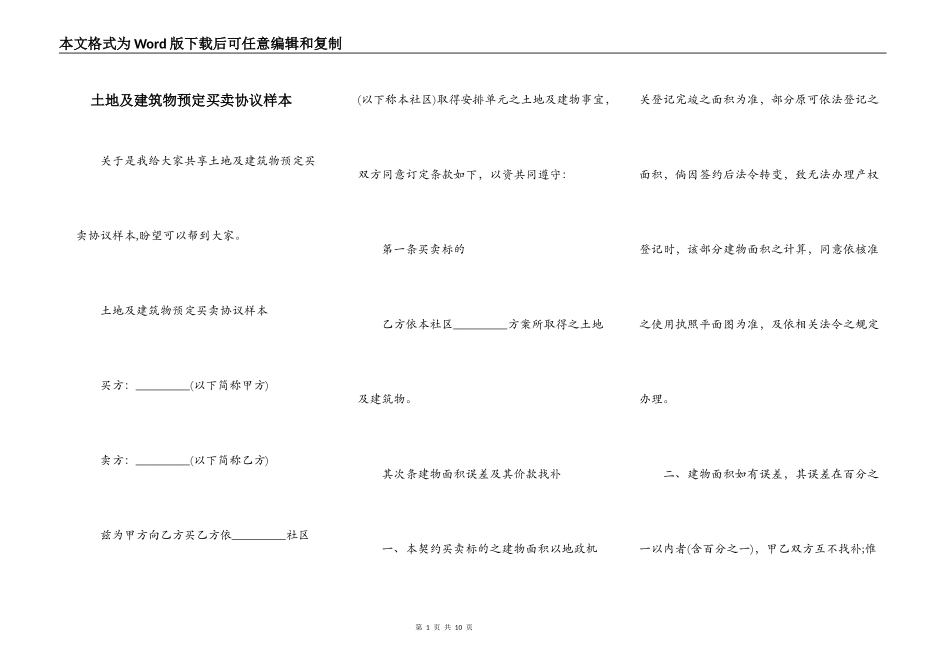 土地及建筑物预定买卖协议样本_第1页