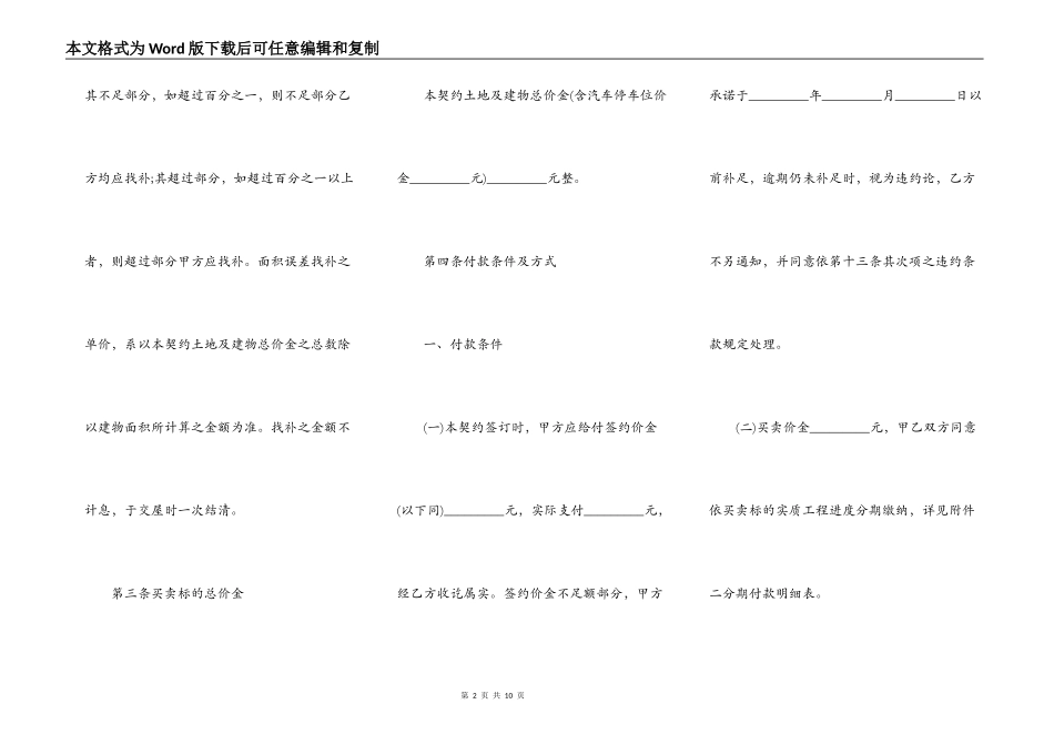 土地及建筑物预定买卖协议样本_第2页