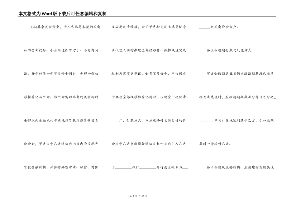 土地及建筑物预定买卖协议样本_第3页
