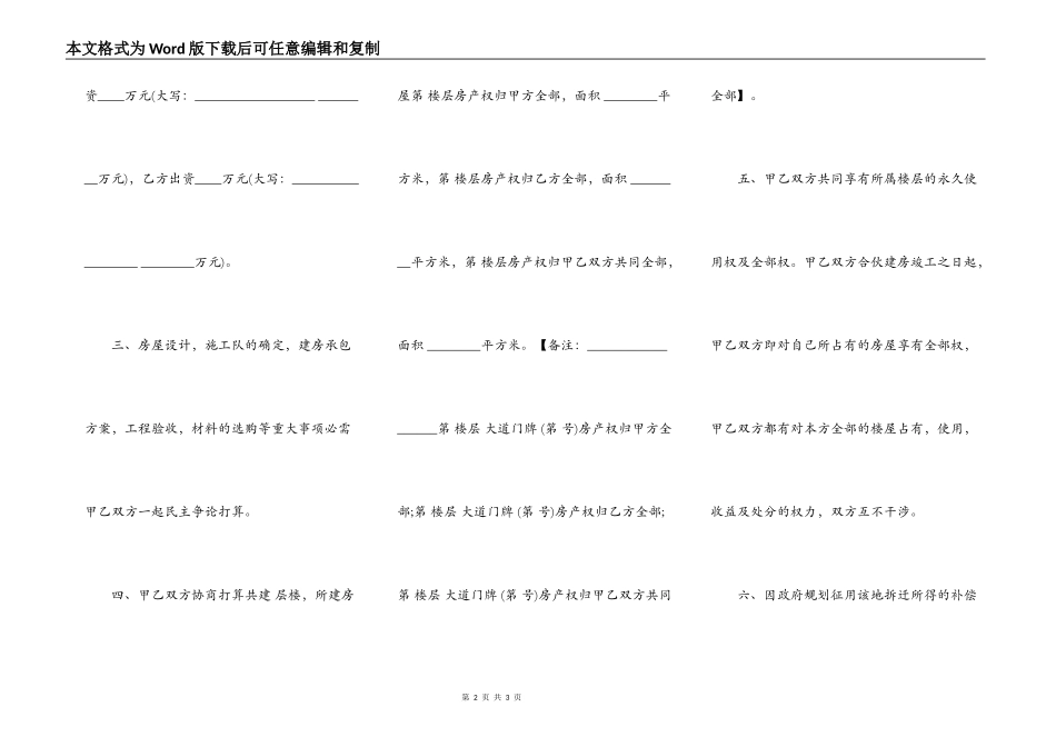 合作建房权属协议书模板_第2页