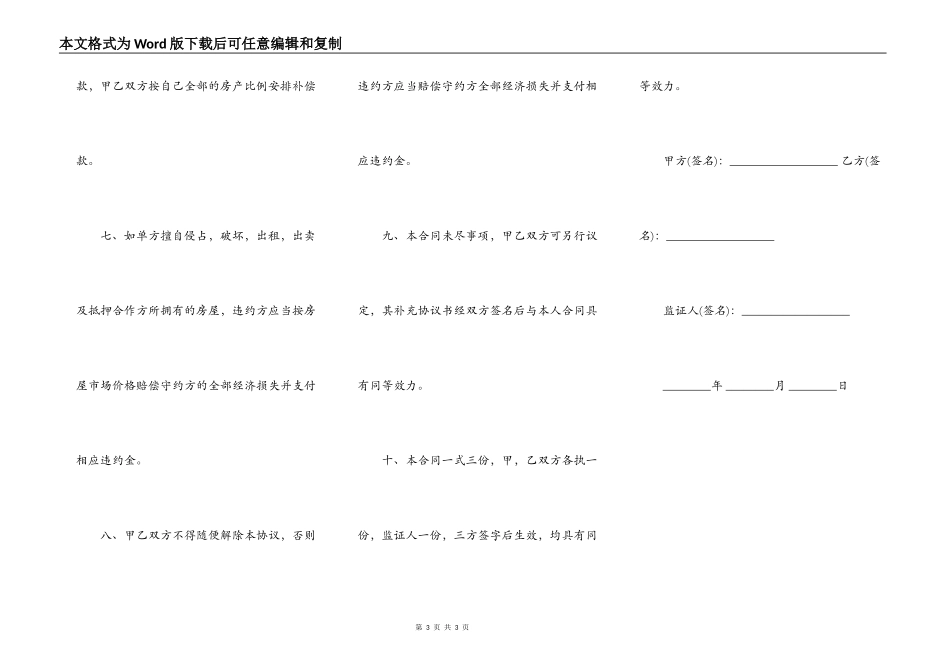 合作建房权属协议书模板_第3页