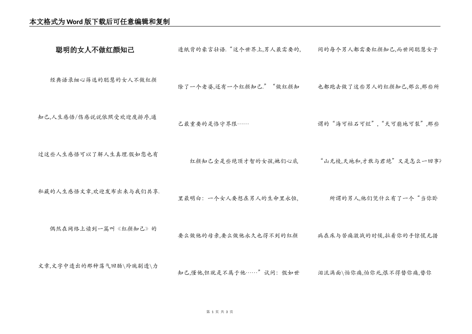 聪明的女人不做红颜知己_第1页