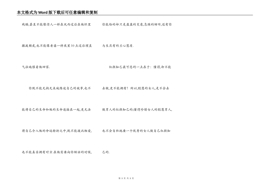 聪明的女人不做红颜知己_第3页