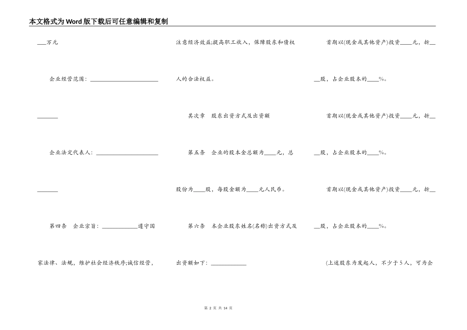 股份有限公司章程常用版_第2页