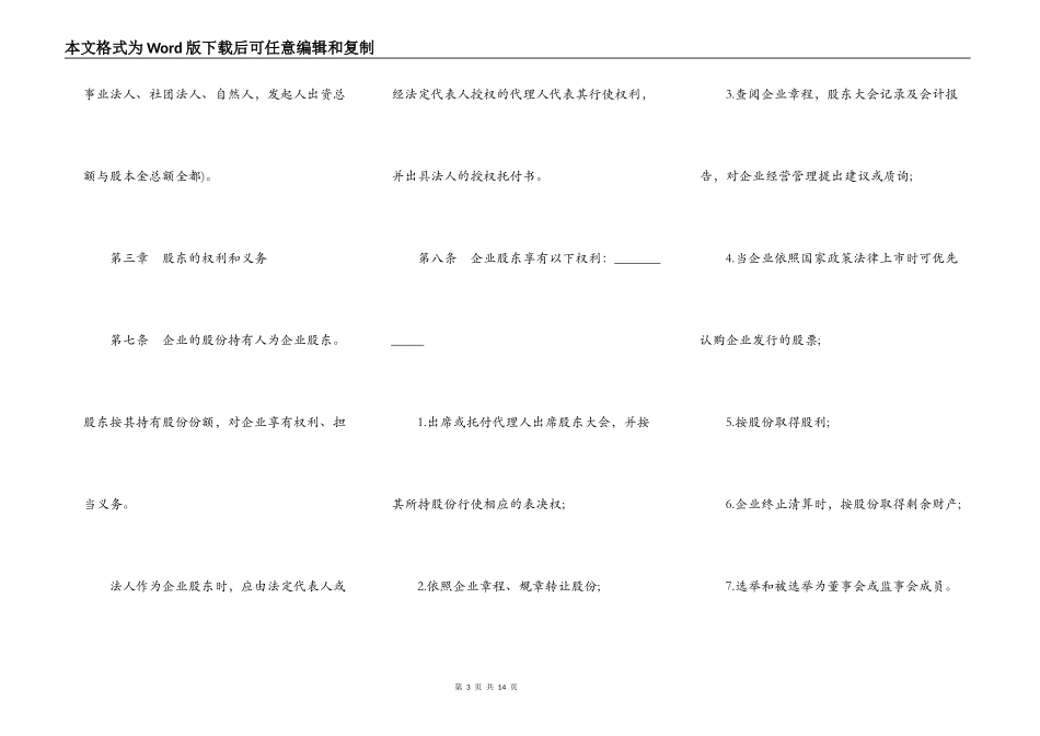 股份有限公司章程常用版_第3页