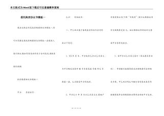 委托购房协议书模板一