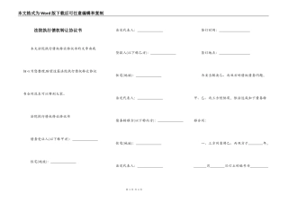 法院执行债权转让协议书