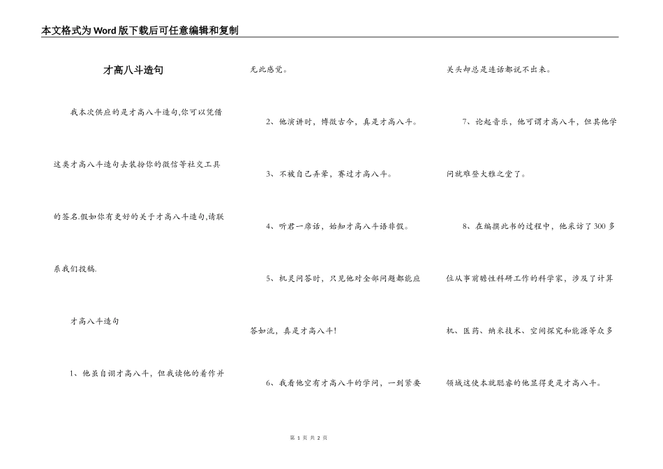 才高八斗造句_第1页