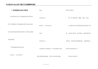 厂房设备转让协议书范本