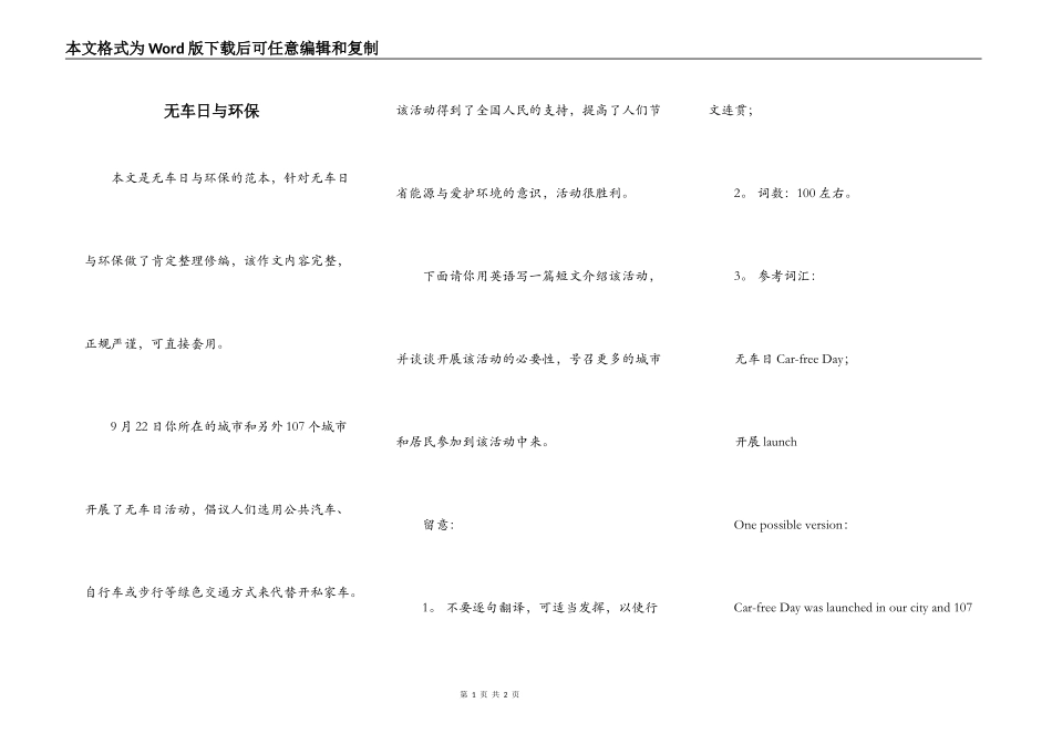 无车日与环保_第1页