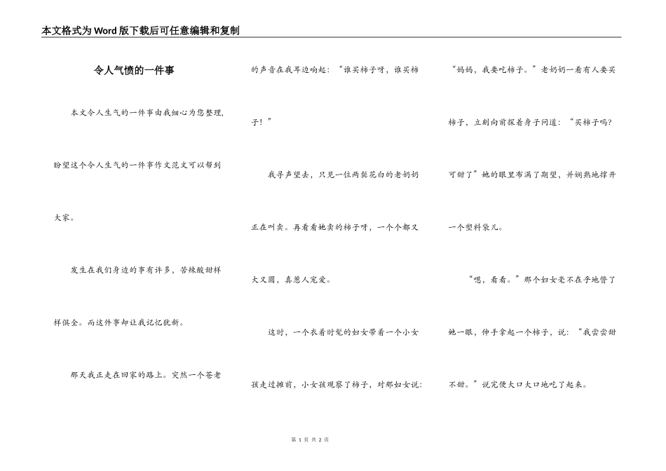 令人气愤的一件事_第1页