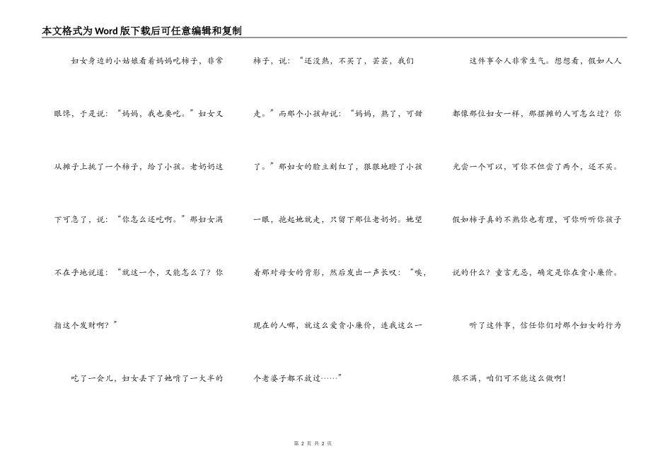 令人气愤的一件事_第2页