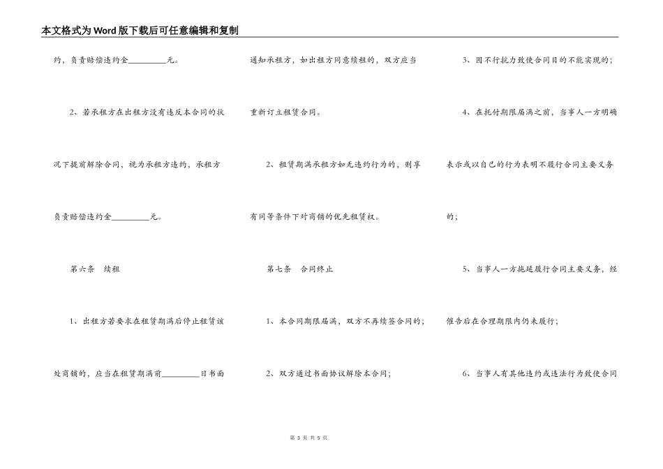 租房出租协议_第3页