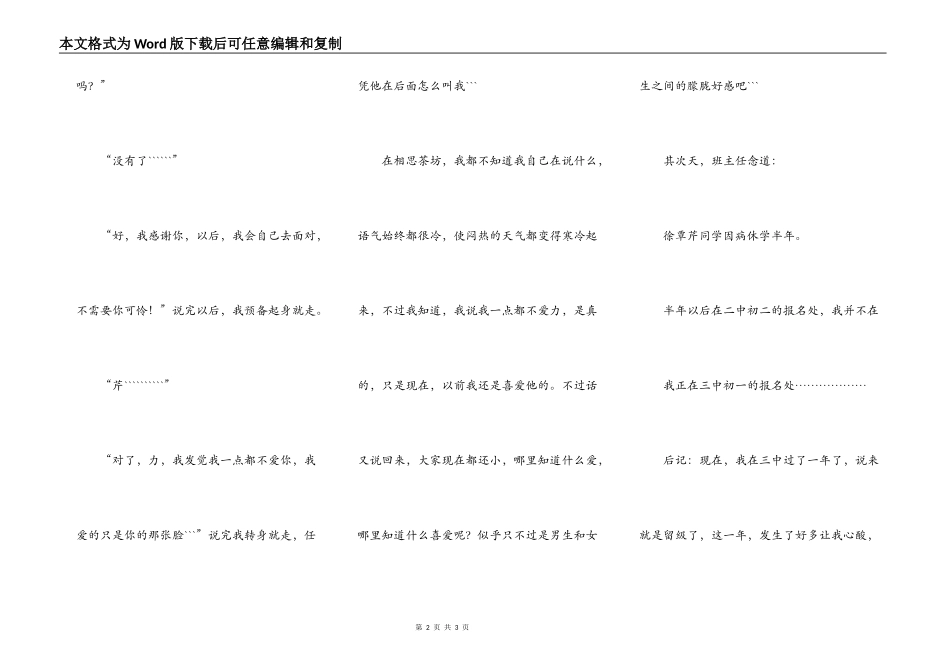 初一滋味（终结篇下）_第2页