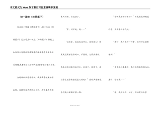 初一滋味（终结篇下）
