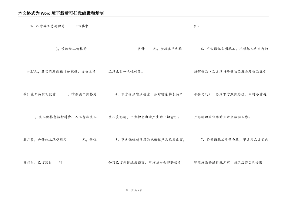 民用建筑工程室内环境污染治理协议书_第2页