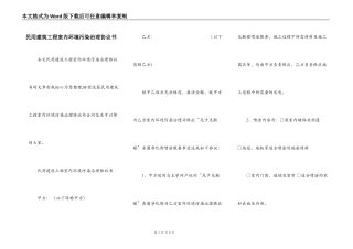 民用建筑工程室内环境污染治理协议书